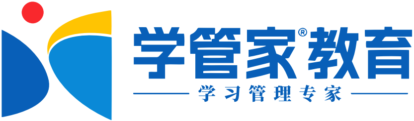学管家